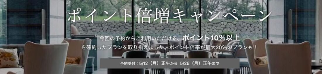 ポイント倍増キャンペーン