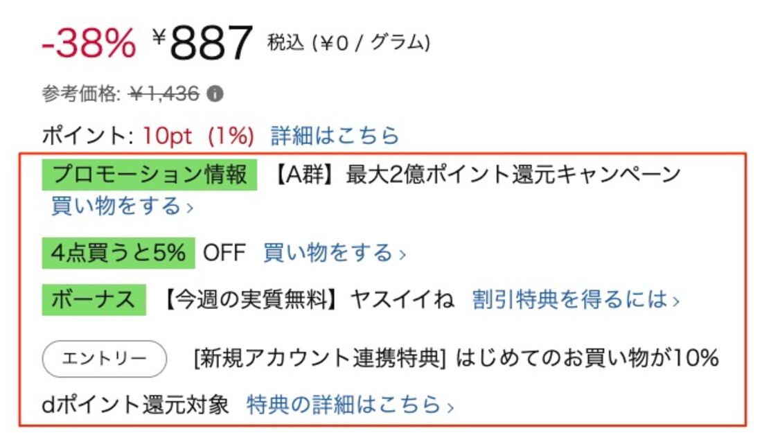 AmazonスマイルSALE キャンペーン