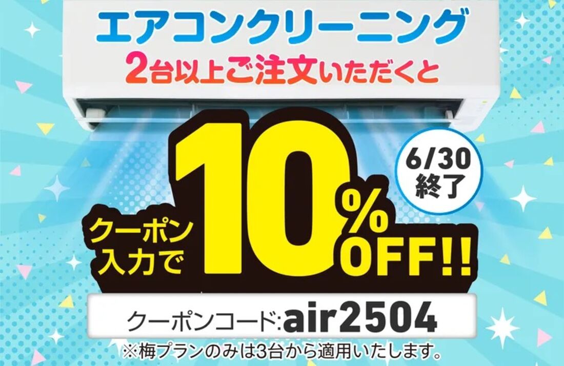 クーポン