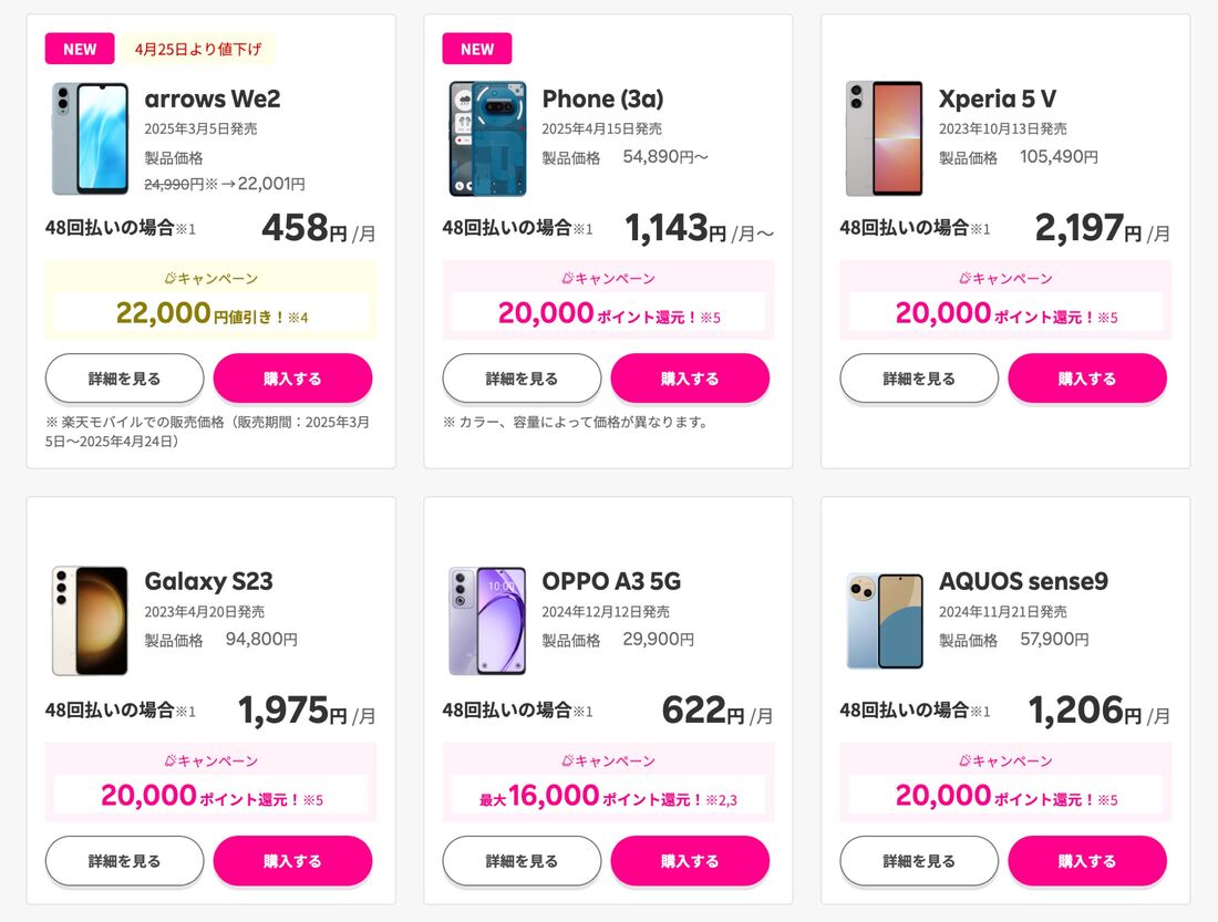 楽天モバイルで販売されているAndroidスマホは種類が少ない