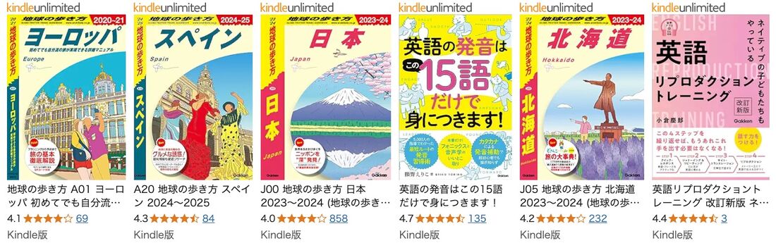 Gakkenグループ Kindle Unlimited特集