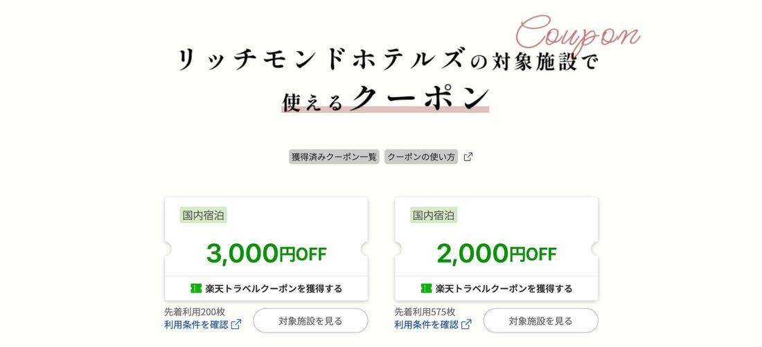 リッチモンド