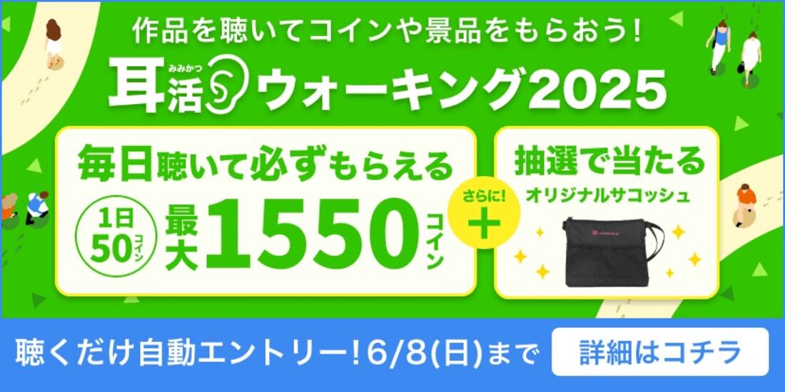 耳活ウォーキング