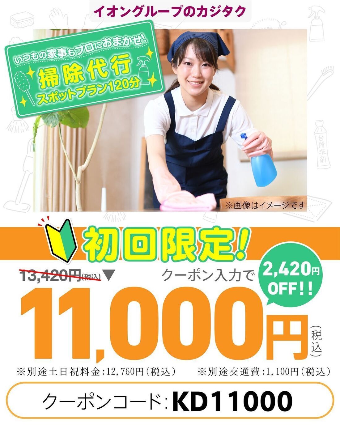 お試しプラン
