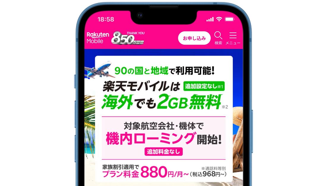 楽天モバイル 海外ローミング