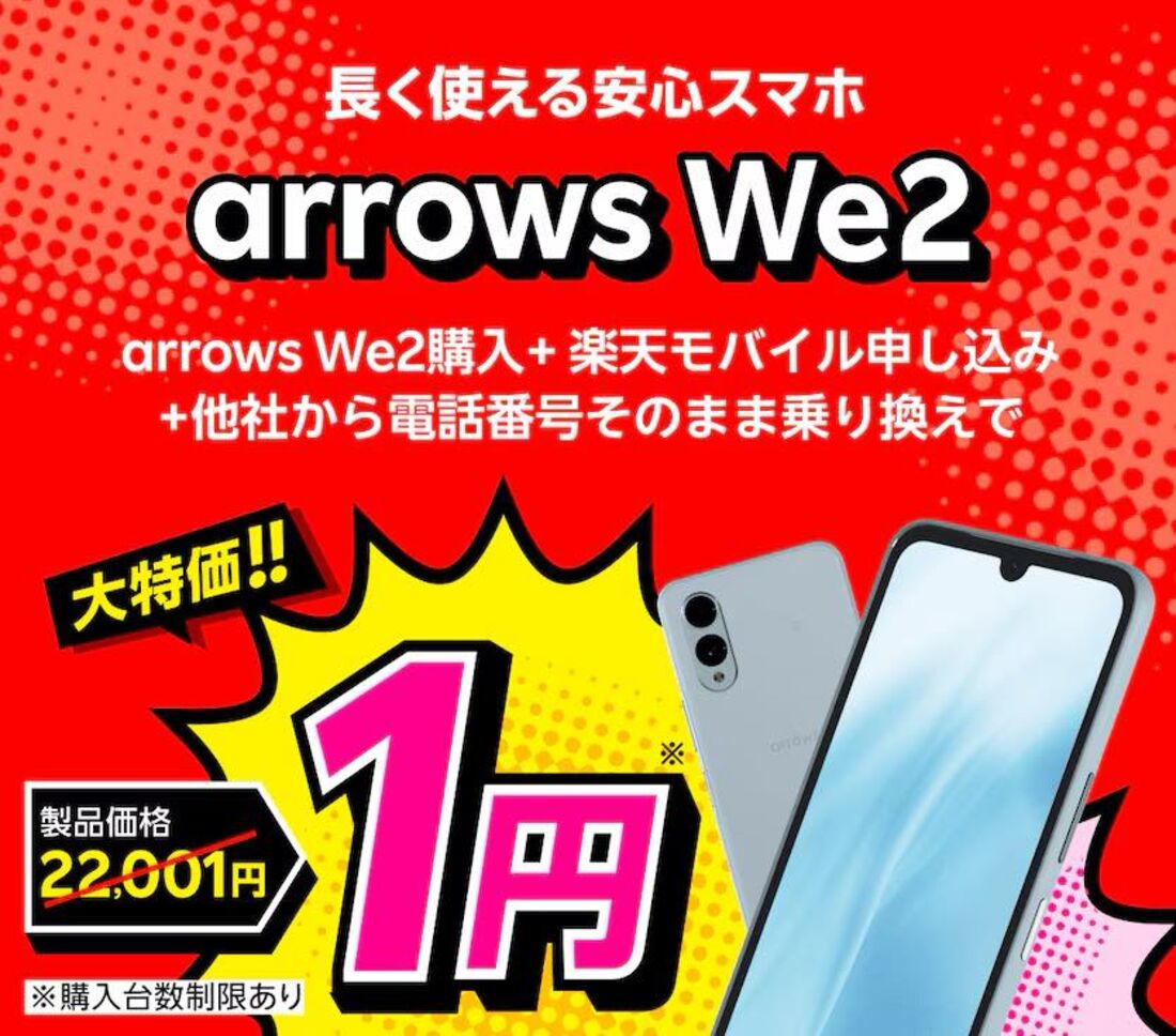 Android特価キャンペーン