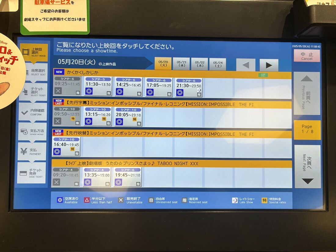 MOVIX ピカデリー　チケット購入　自動発券機