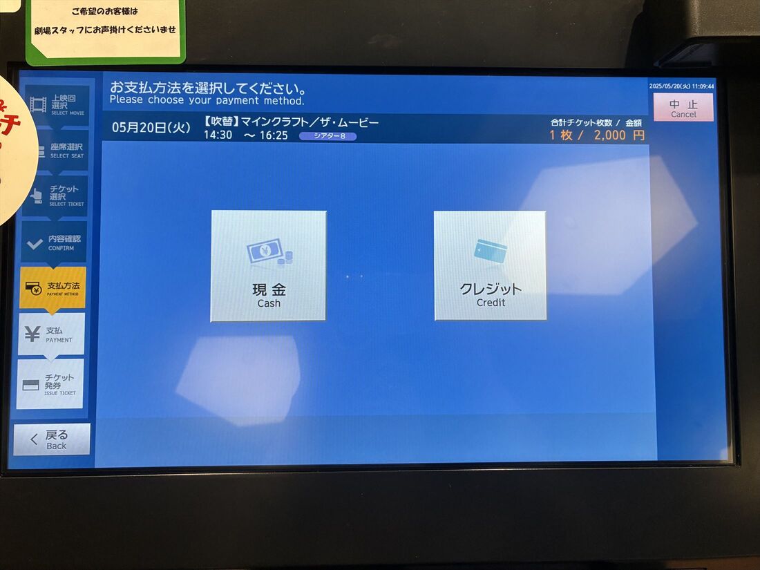 MOVIX ピカデリー 支払い方法