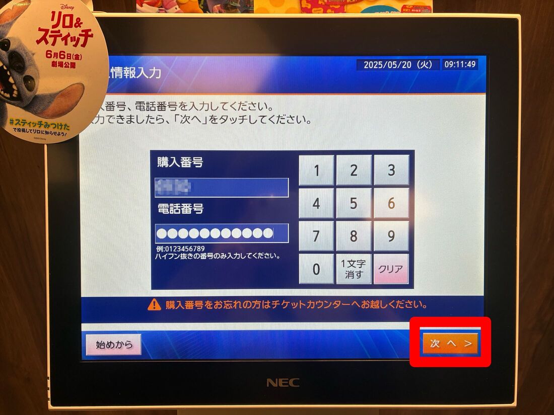 MOVIX ピカデリー チケット購入 ネット