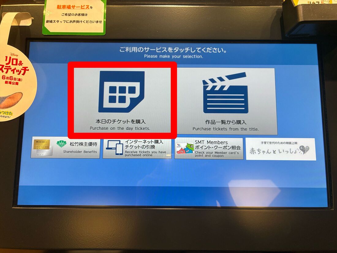 MOVIX ピカデリー　チケット購入　自動発券機