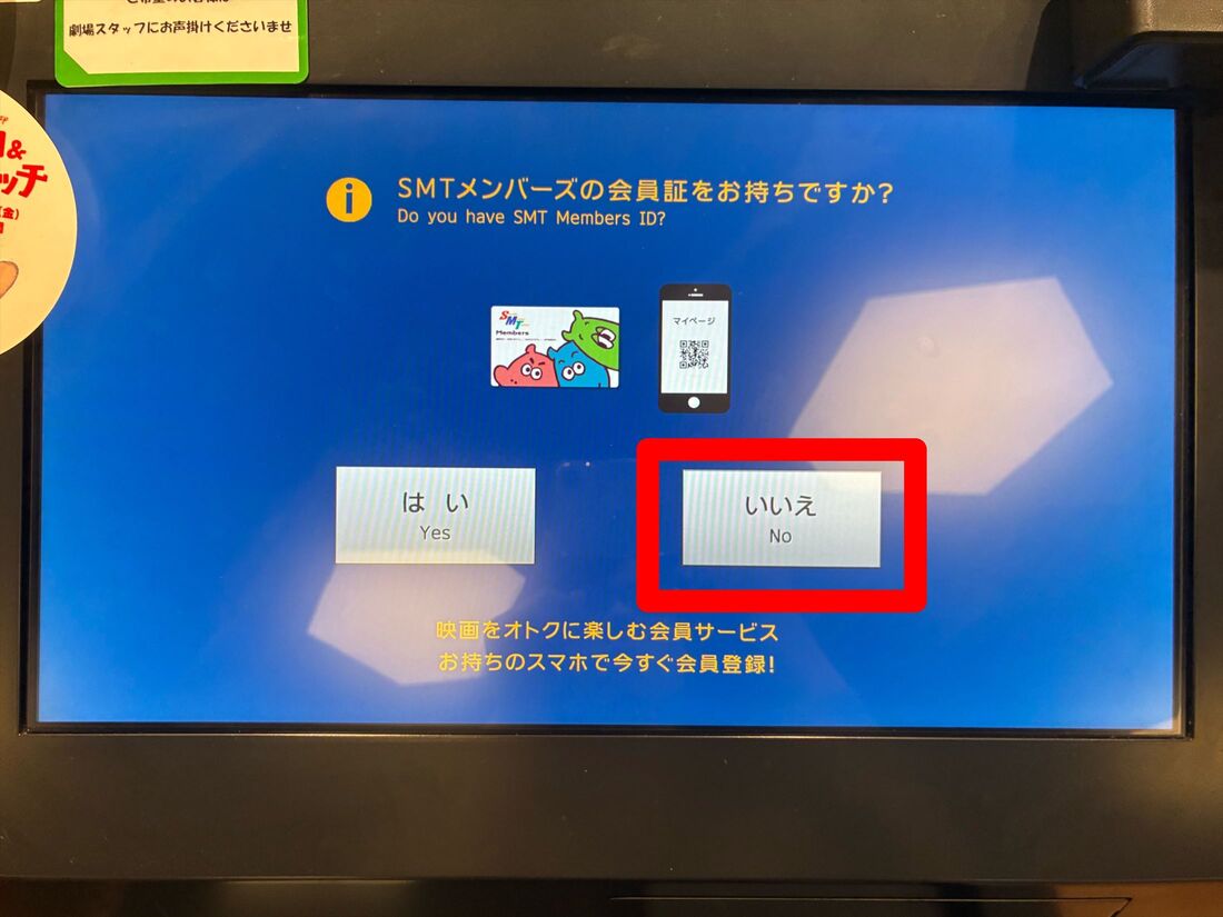 MOVIX ピカデリー　チケット購入　自動発券機