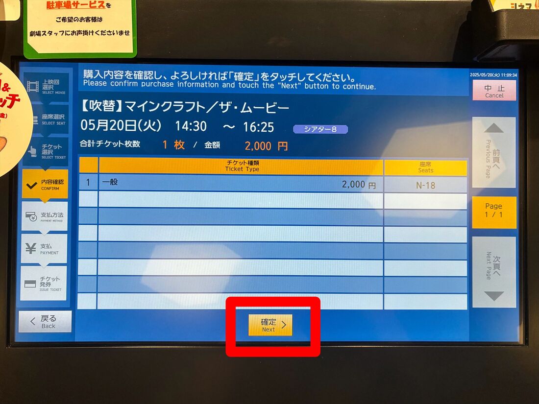 MOVIX ピカデリー　チケット購入　自動発券機