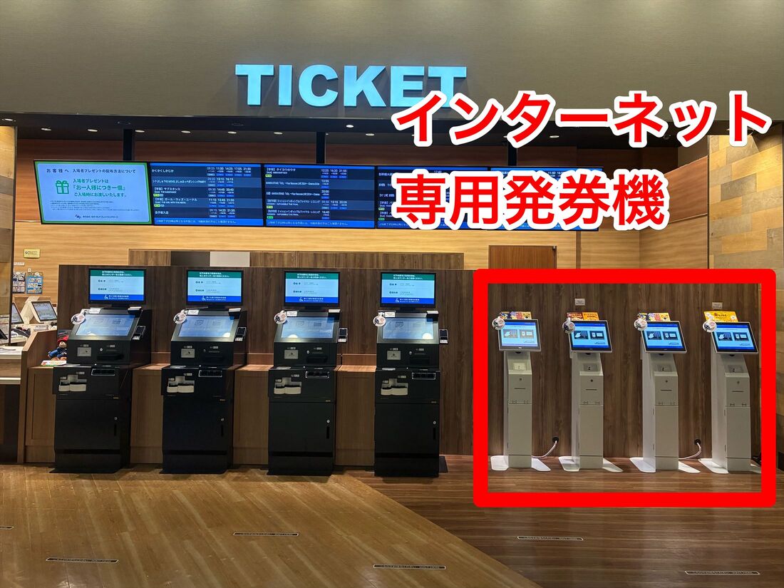 MOVIX ピカデリー チケット購入 ネット
