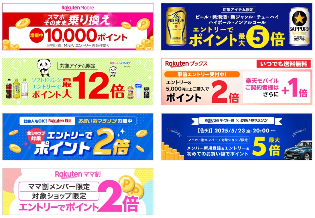 キャンペーン
