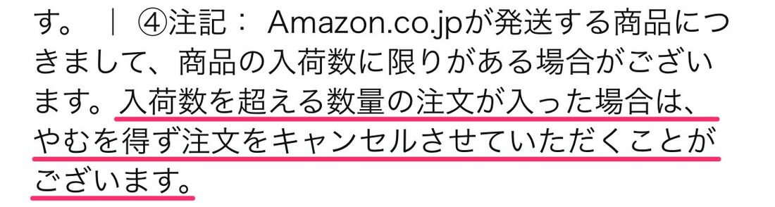 Amazon 予約注文