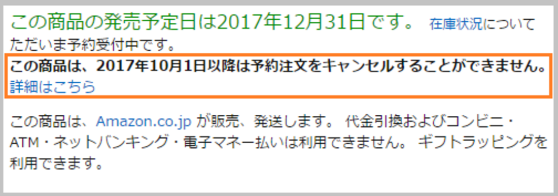 Amazon 予約注文