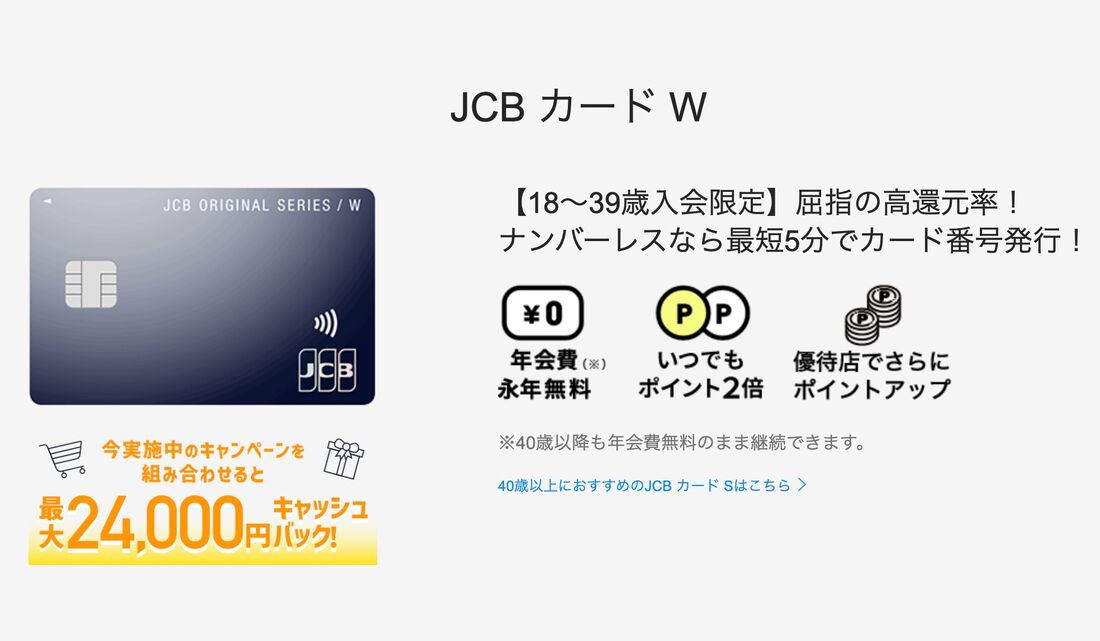 JCBカードW