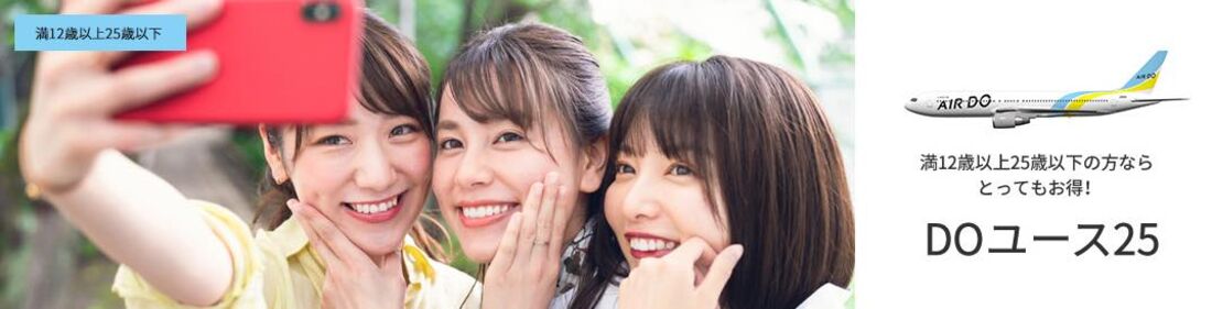 DOユース25