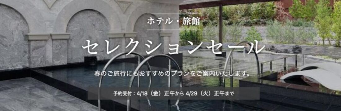 【5月23日〜6月3日】セレクションセール
