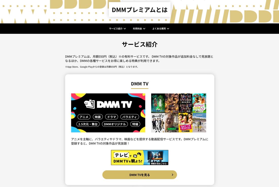 DMMプレミアム 特典内容