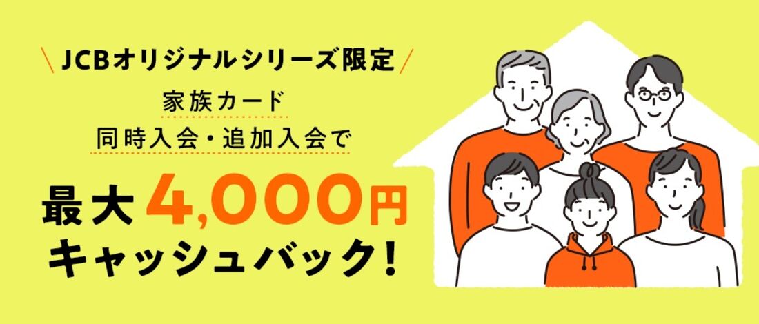 JCBカードWキャンペーン