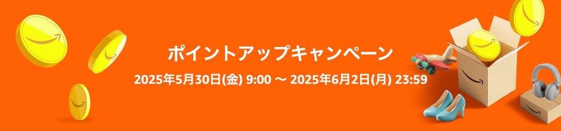 ポイントアップキャンペーン Amazon