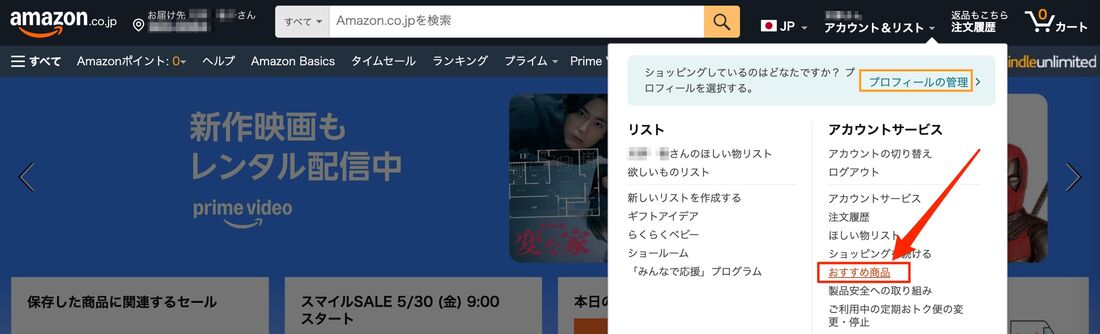 おすすめ商品 Amazon
