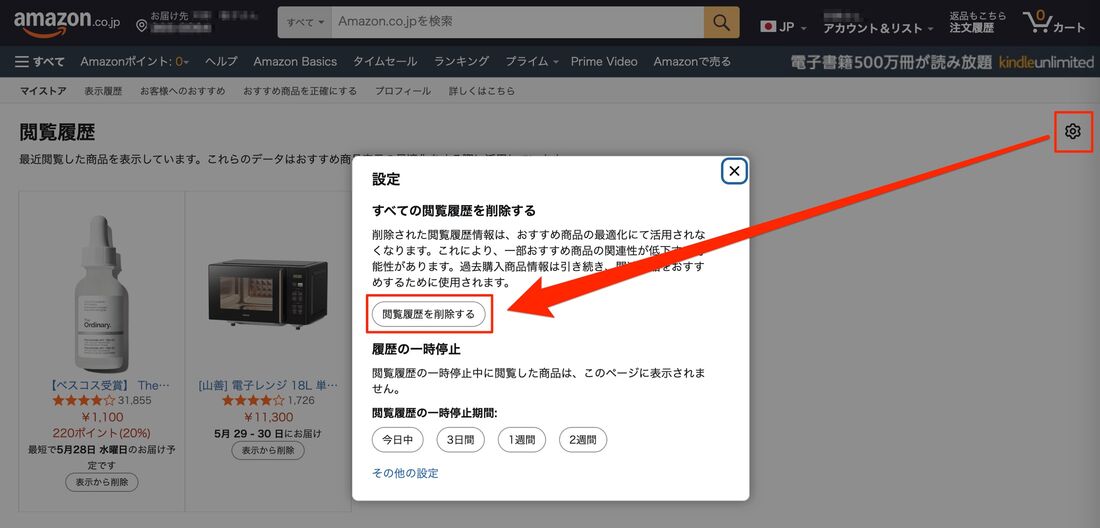 閲覧履歴を削除する クリック