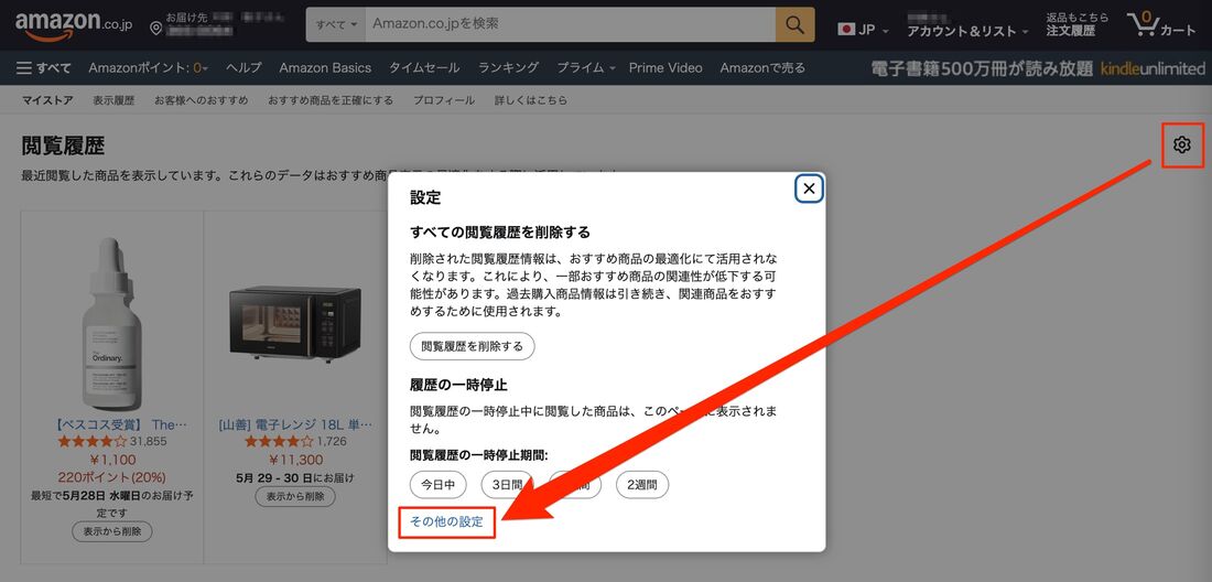 その他の設定 クリック