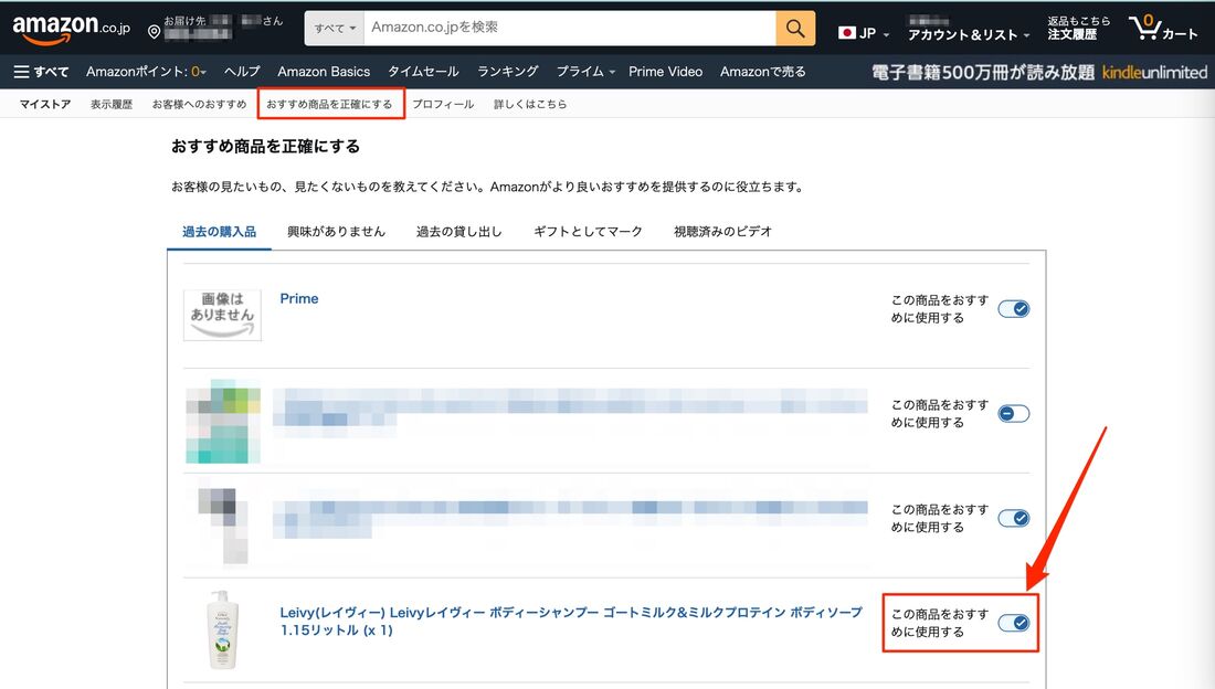 おすすめ商品を正確にする
