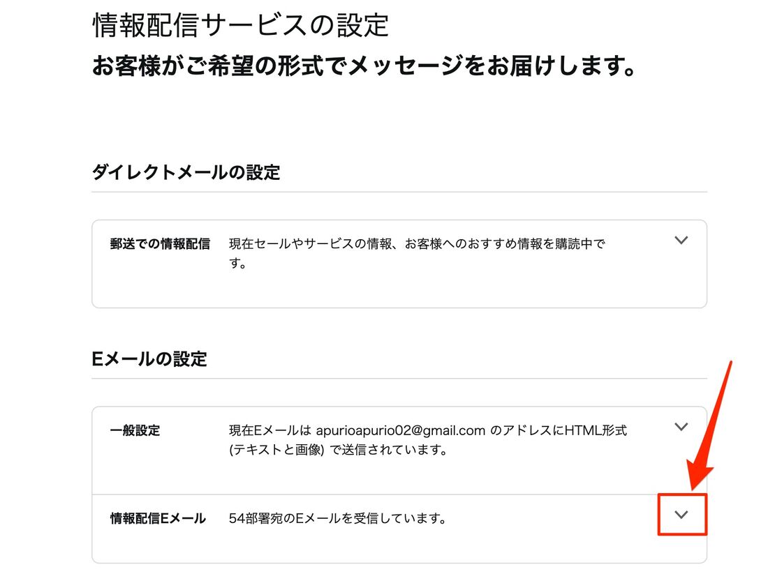 「情報配信Eメール」のVマークを選択します。