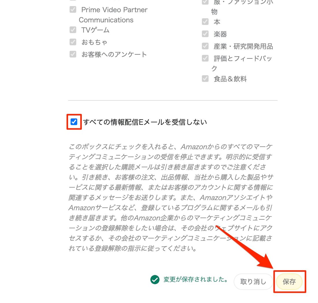 すべての情報配信Eメールを受信しない