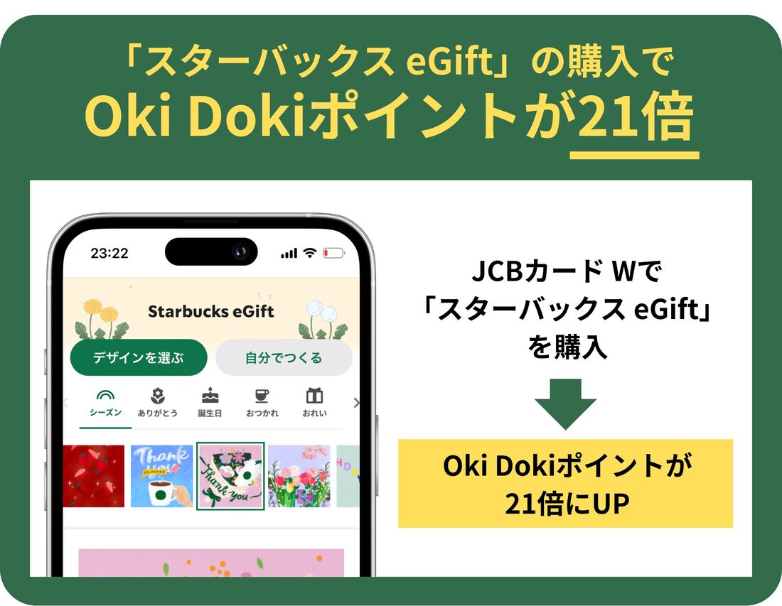「スターバックス eGift」の購入でポイント21倍