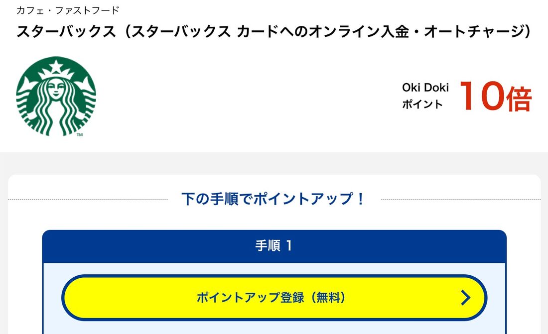 ポイントアップには登録が必須