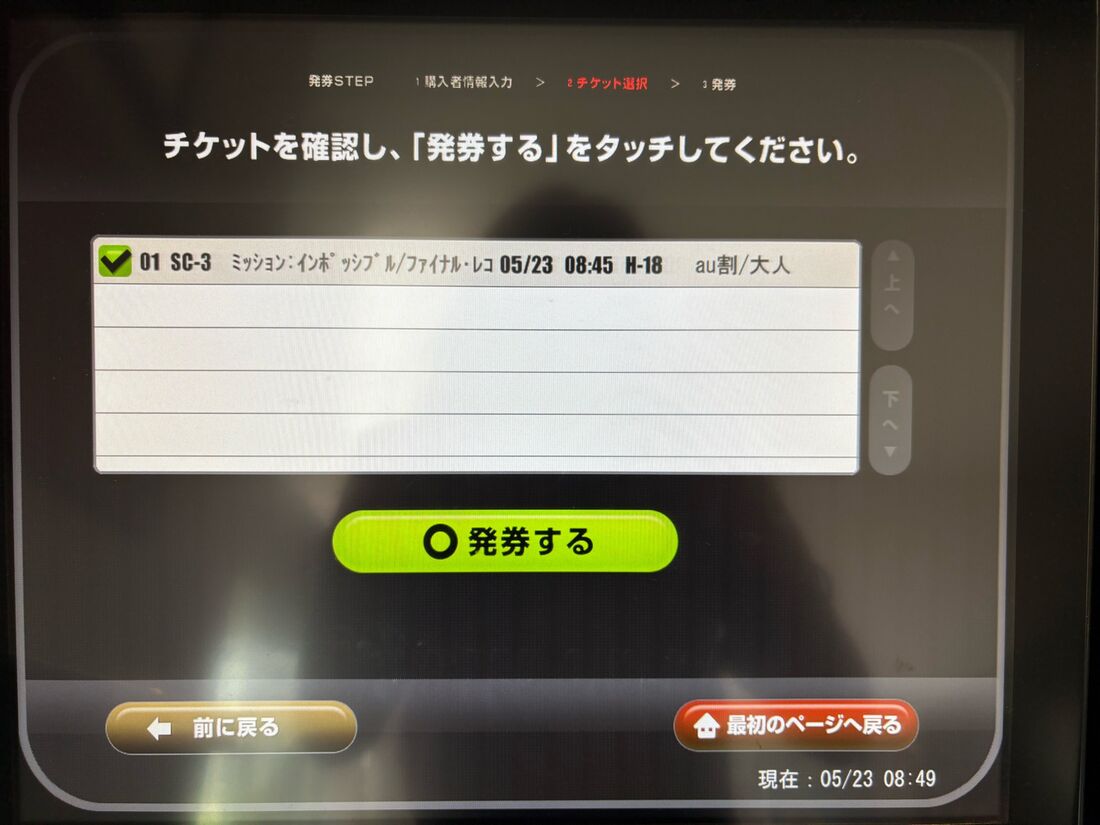 ミッション:インポッシブル・ファイナル・レコニング
