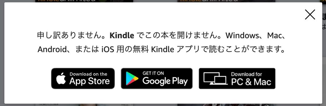 対応していない本は開けない