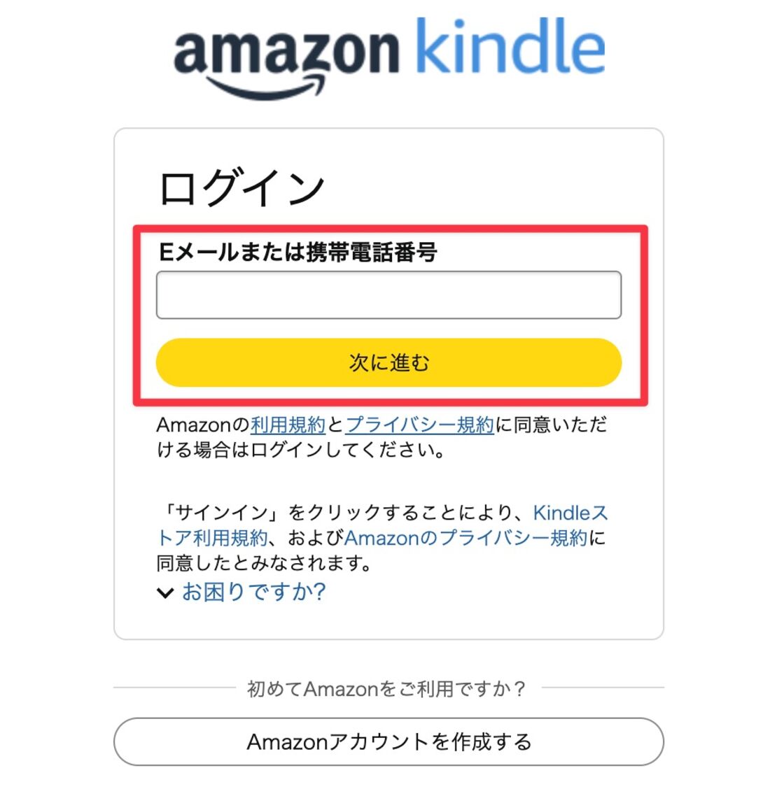 Eメールまたは携帯電話番号を入力して［次に進む］を押す
