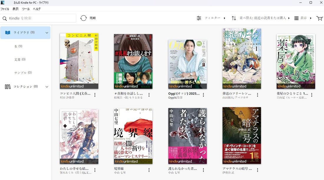 Kindle for PCのライブラリ画面