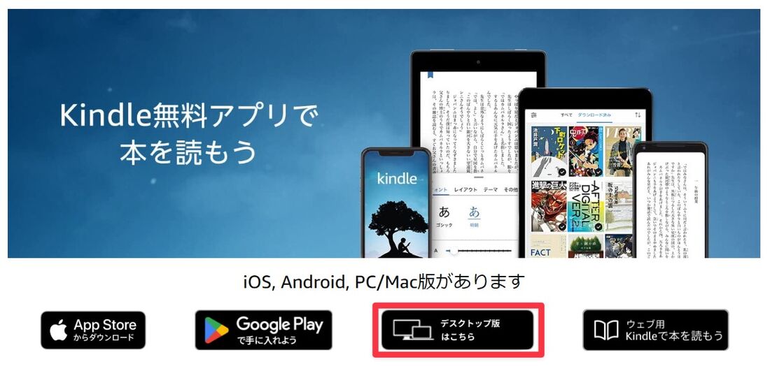 「デスクトップ版はこちら」をクリック