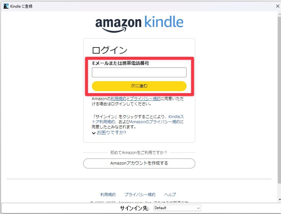 メールアドレスまたは携帯暗号を入力