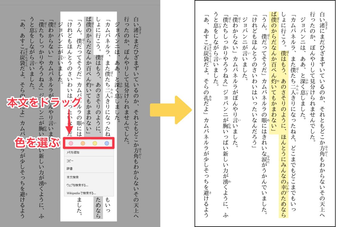 ハイライトを引ける