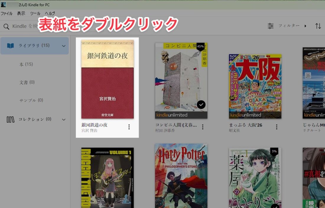 Kindle for PCのライブラリ画面