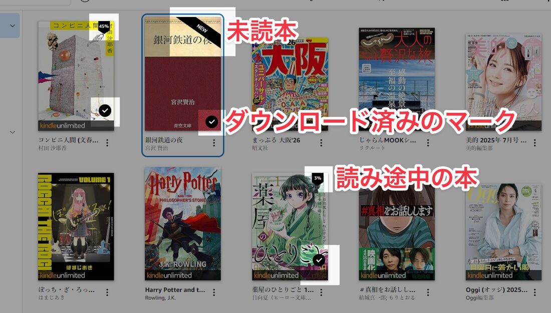 ライブラリ画面の見方