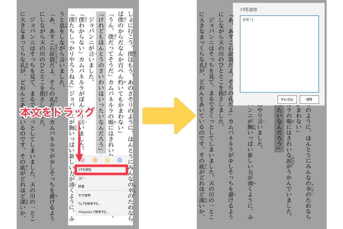 メモを追加できる