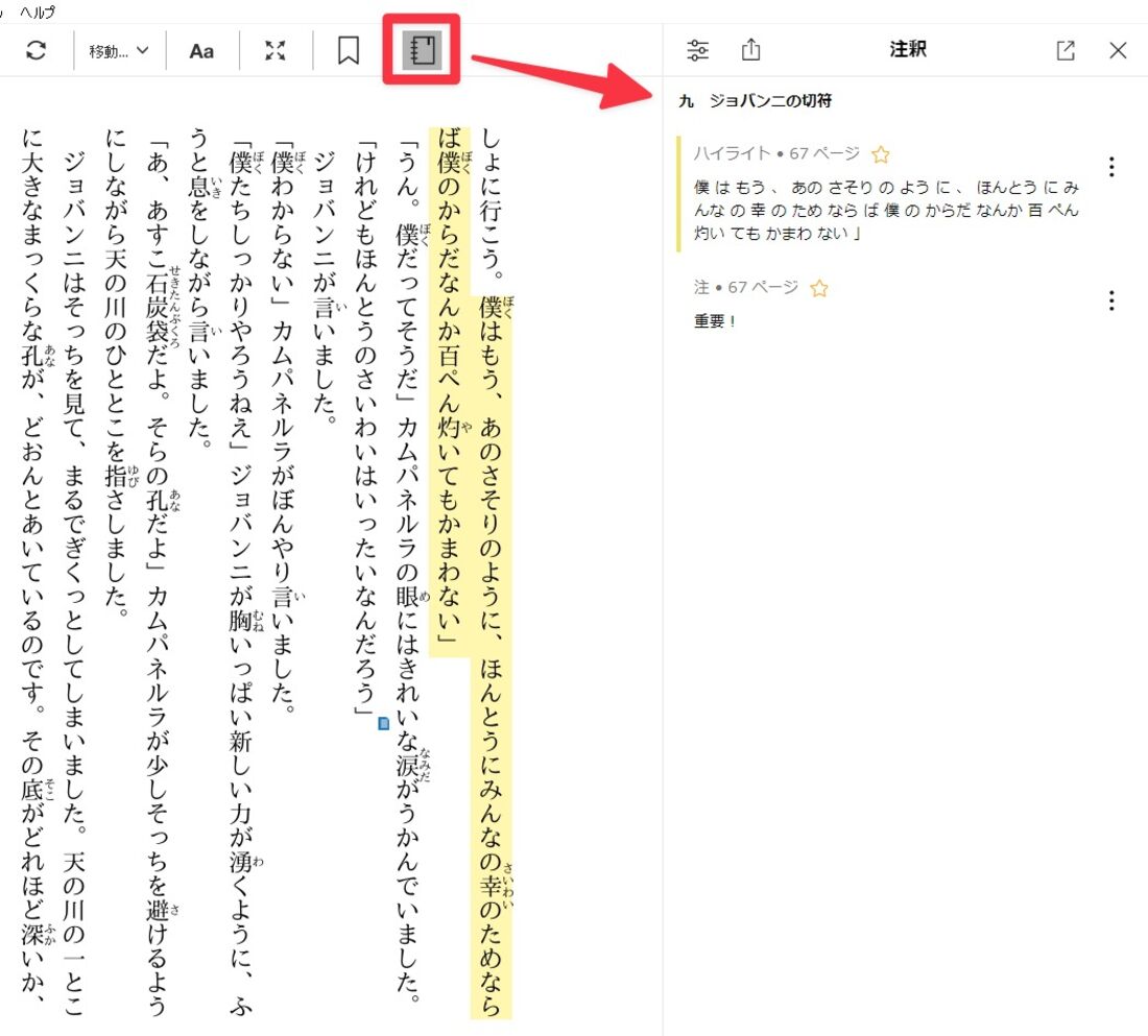 ハイライトやメモは「注釈」にまとめられる