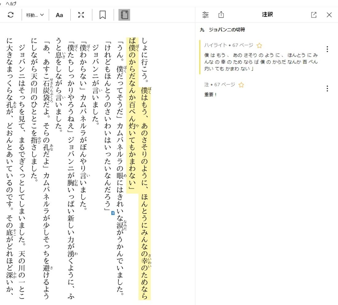 ハイライトやメモを追加できる