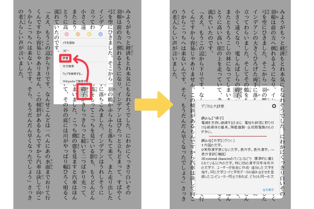 辞書を使う