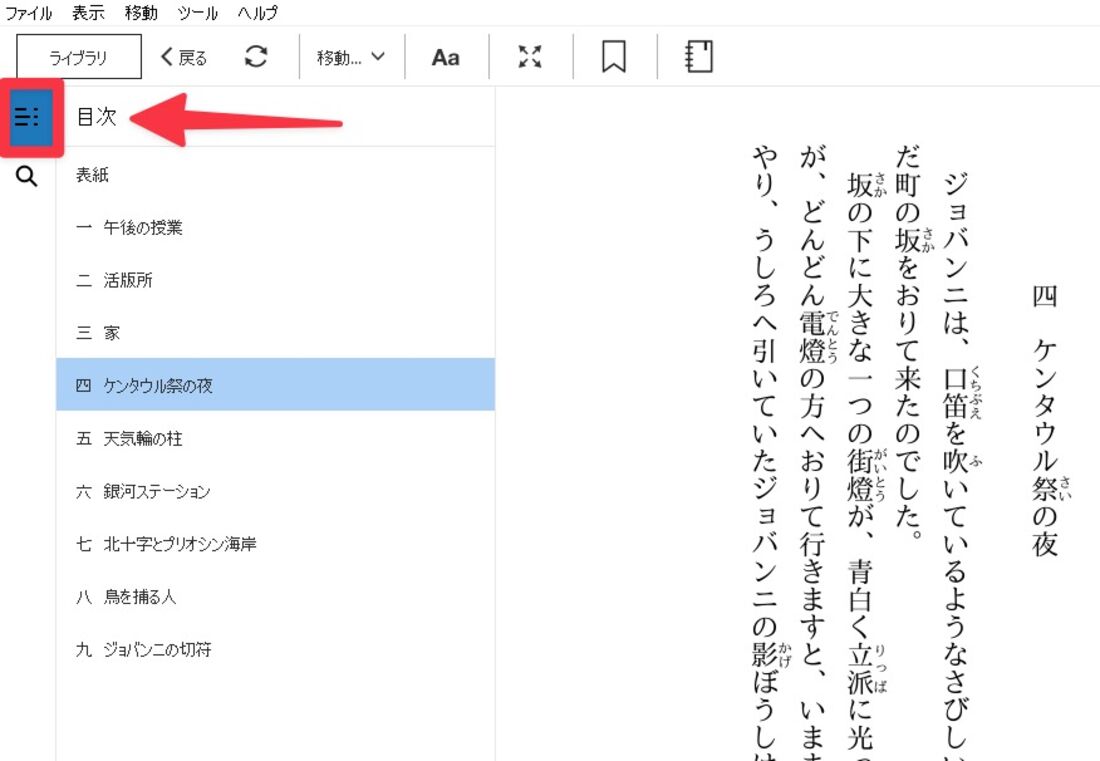 目次を使って、その章にジャンプすることもできる