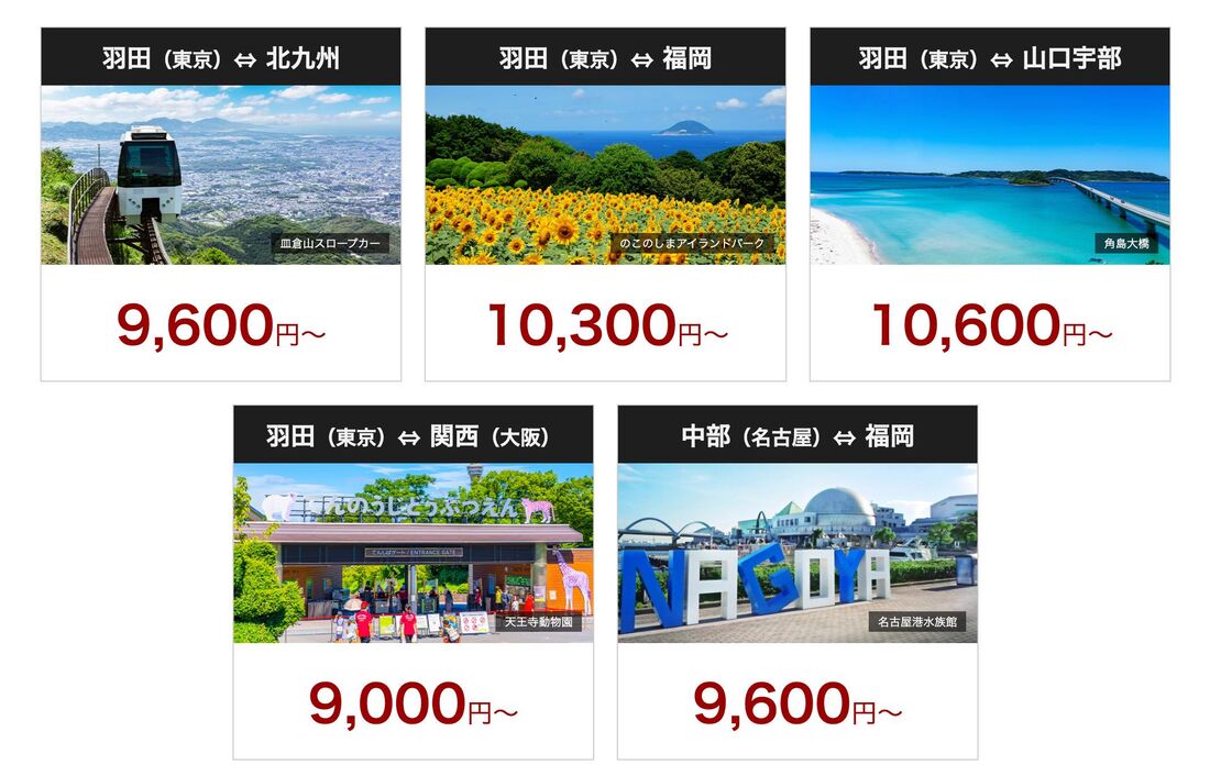 夏旅セール