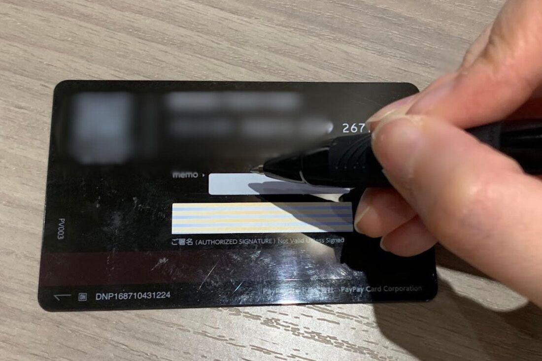 PayPayカードに署名する